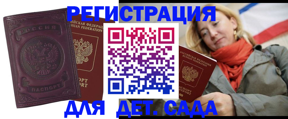 прописка гарантия в Спасске-Дальнем
