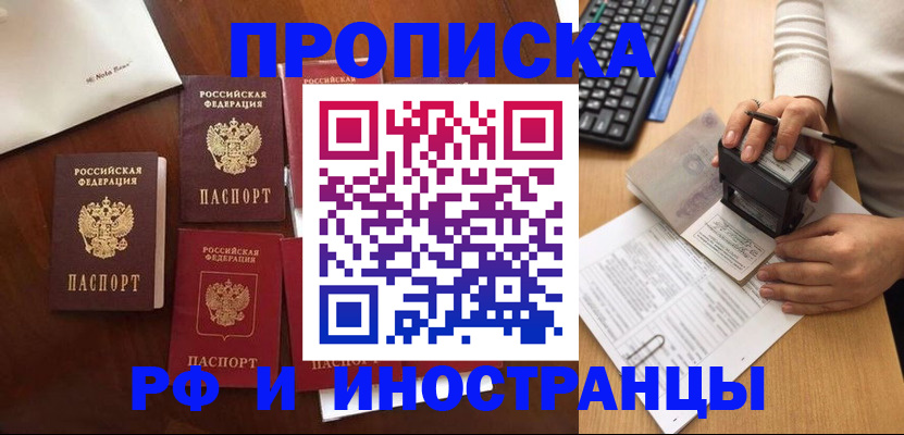 временная регистрация купить в Спасске-Дальнем