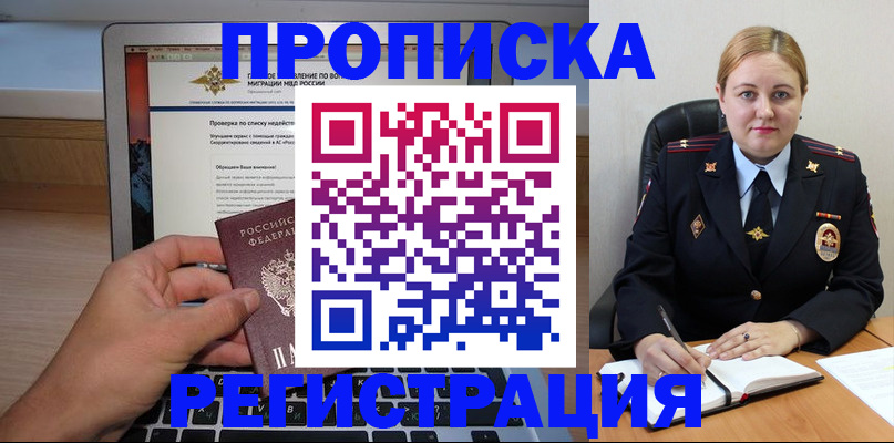 прописка ребенка в Спасске-Дальнем