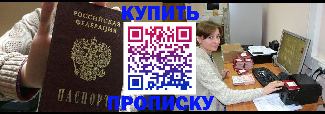 прописка для работы в Спасске-Дальнем